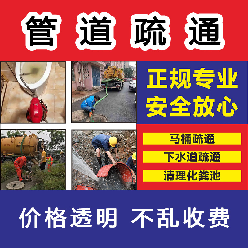 防城港下水道疏通该找谁？136-9955-5711热线服务